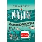 Прикормка "ДИАЛОГИ О РЫБАЛКЕ" плотва/красноперка мотыль