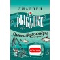 Прикормка "ДИАЛОГИ О РЫБАЛКЕ" плотва/красноперка опарыш